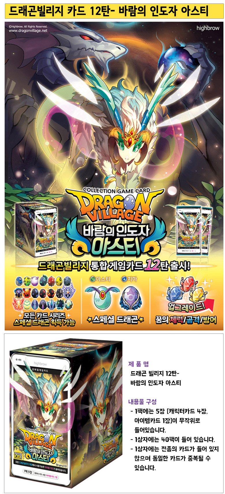 드래곤빌리지 12탄- 바람의인도자 아스티 > 트레이딩카드게임 | 태양샵