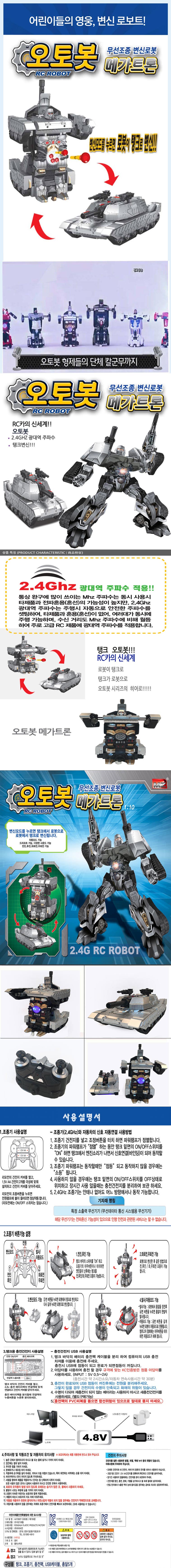 오토봇 메가트론 > 완구 | 태양샵